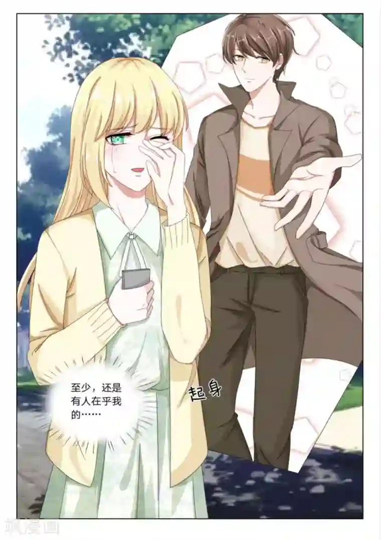 世界第一宠婚第26话