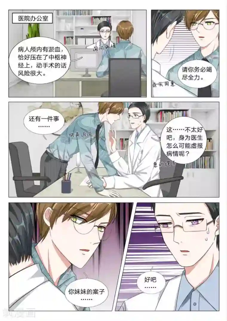 世界第一宠婚第26话