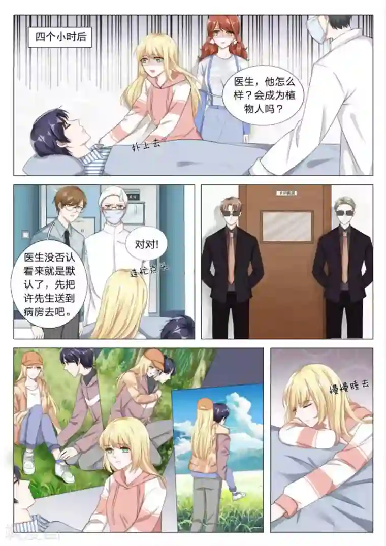 世界第一宠婚第26话