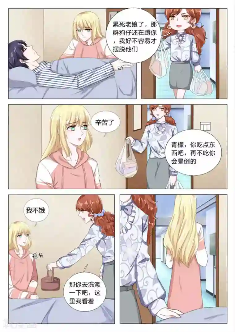 世界第一宠婚第26话