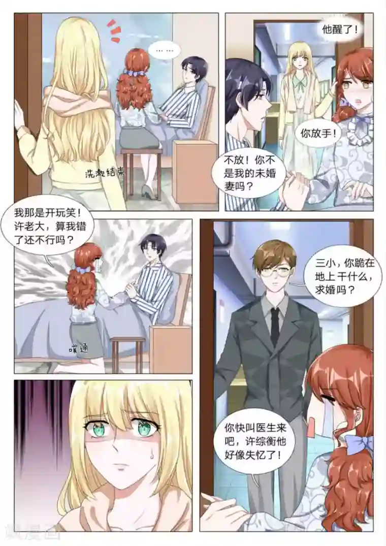 世界第一宠婚第26话