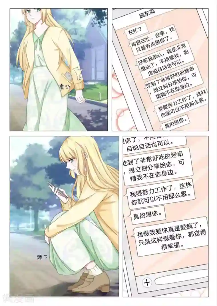 世界第一宠婚第26话