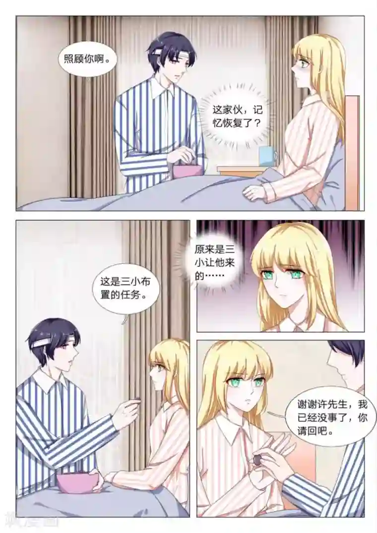 世界第一宠婚第27话