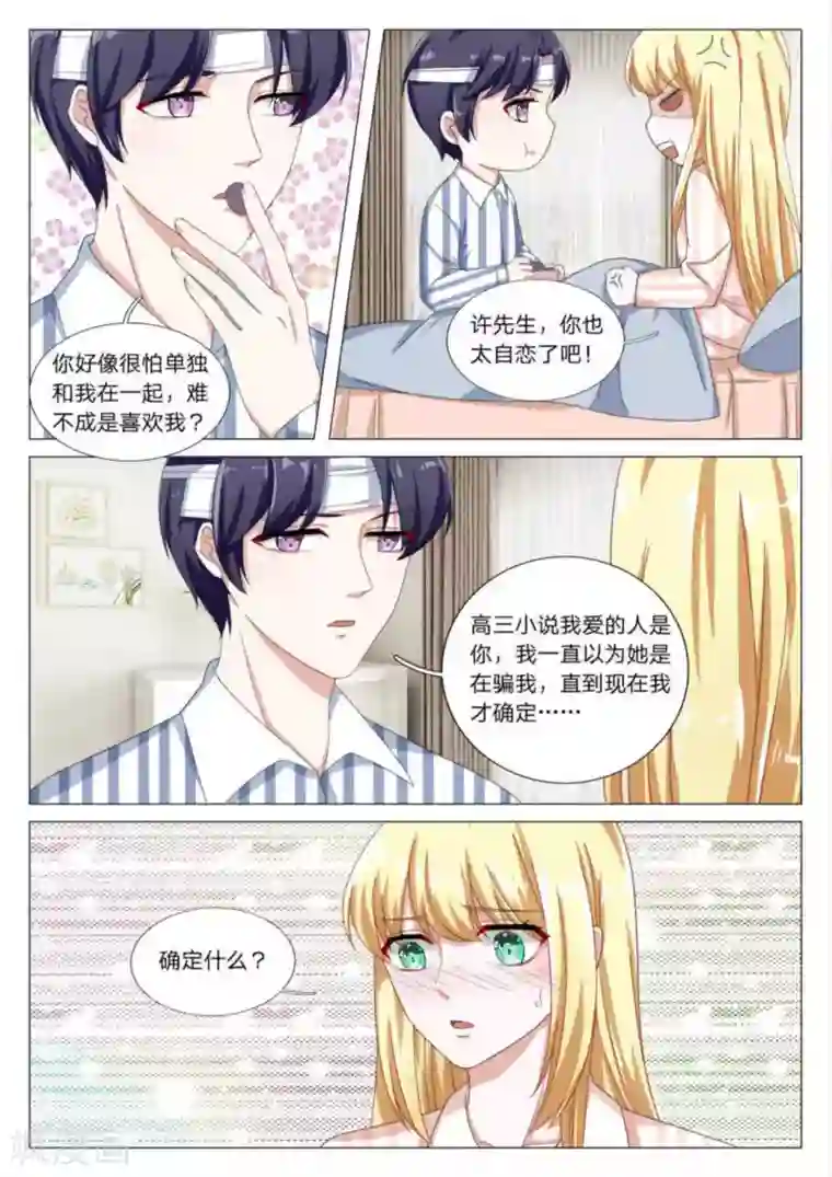 世界第一宠婚第27话