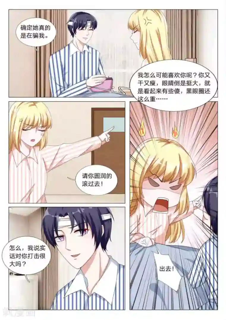 世界第一宠婚第27话