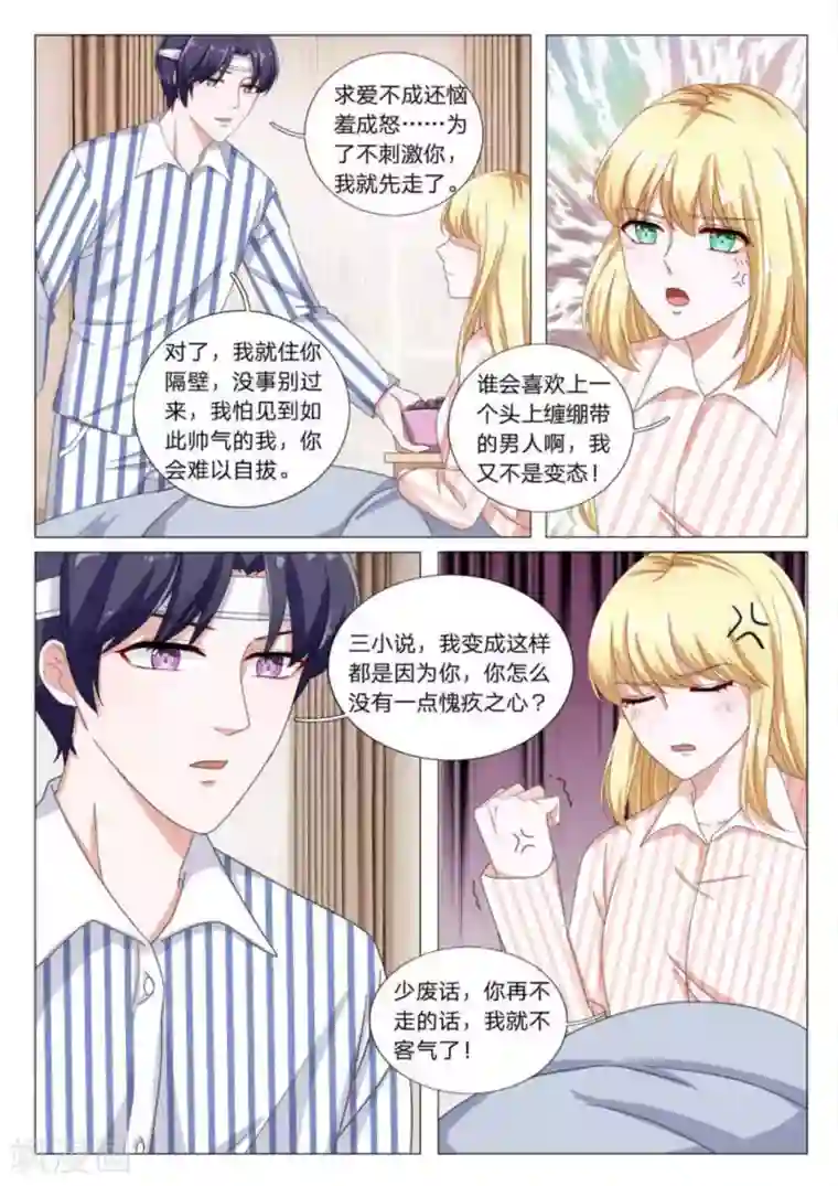 世界第一宠婚第27话