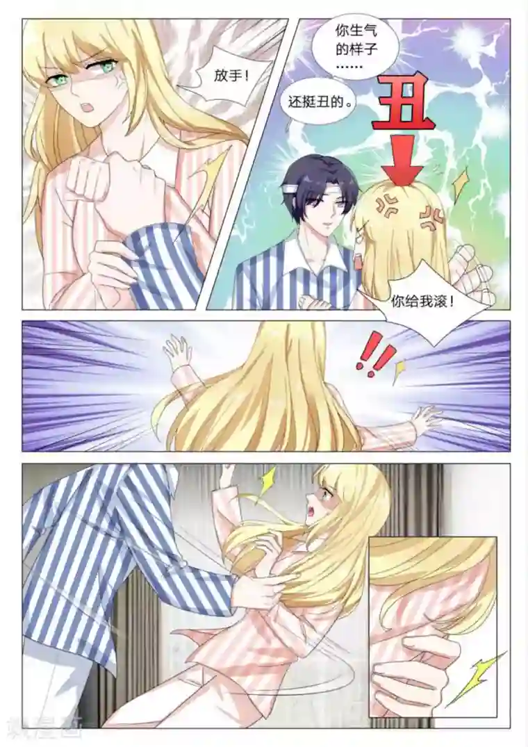 世界第一宠婚第28话