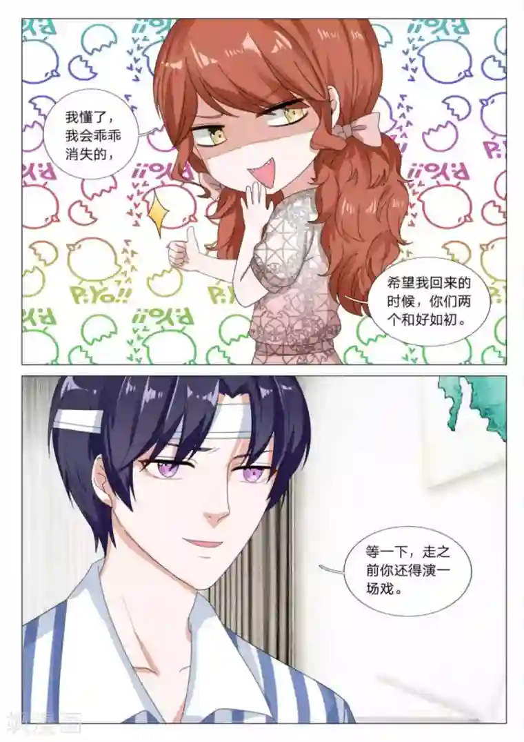 世界第一宠婚第28话