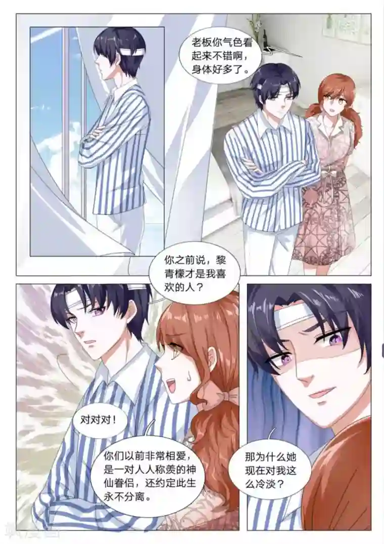 世界第一宠婚第28话