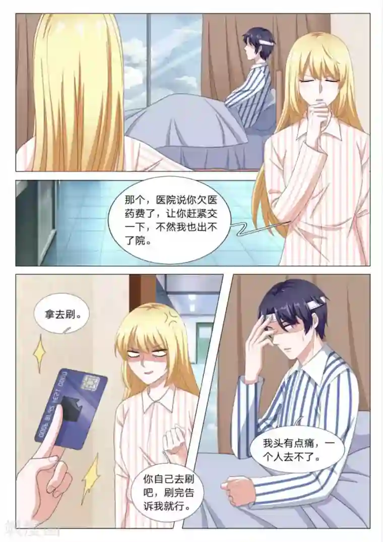 世界第一宠婚第29话