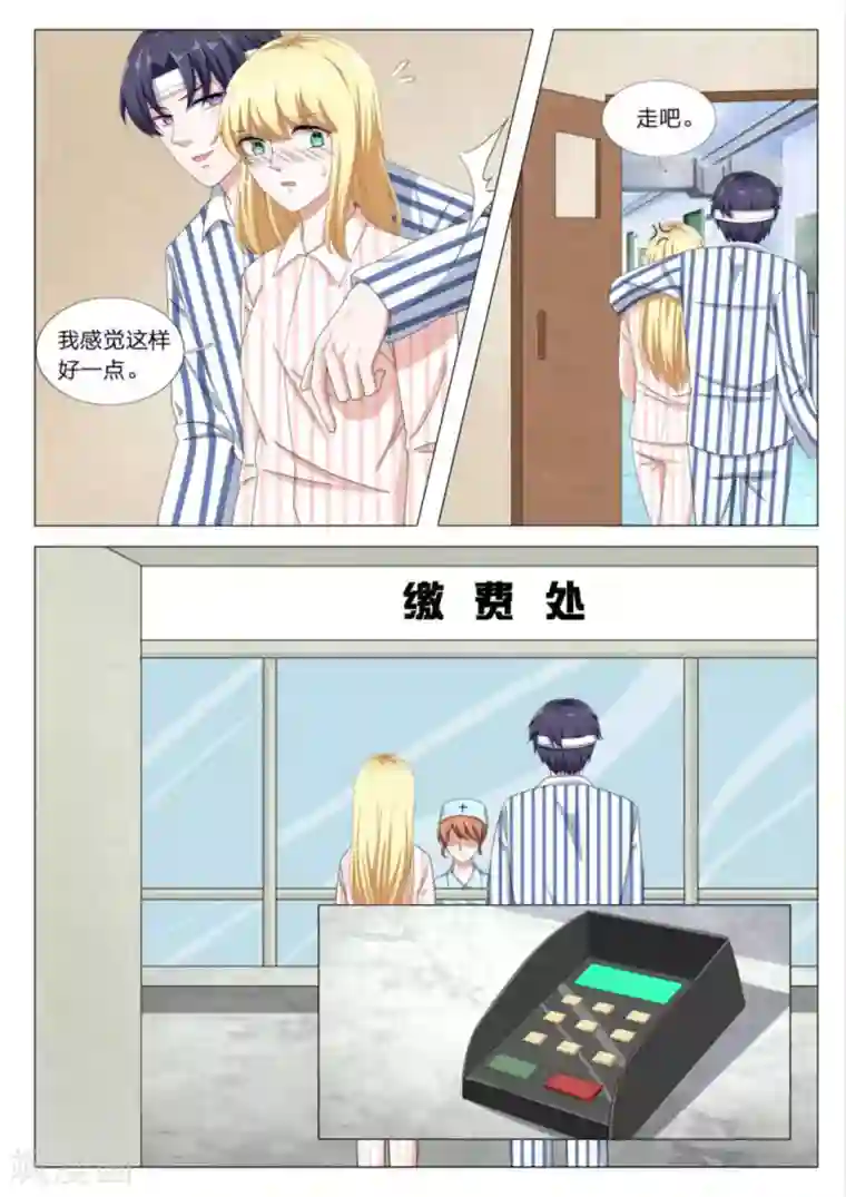 世界第一宠婚第29话