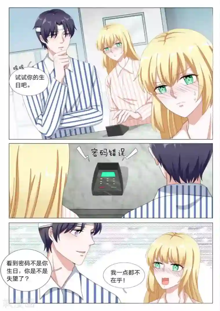 世界第一宠婚第29话