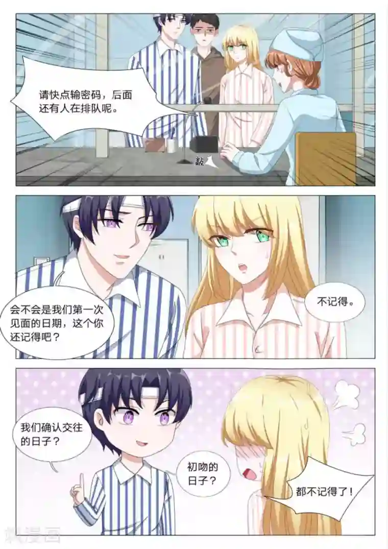 世界第一宠婚第29话