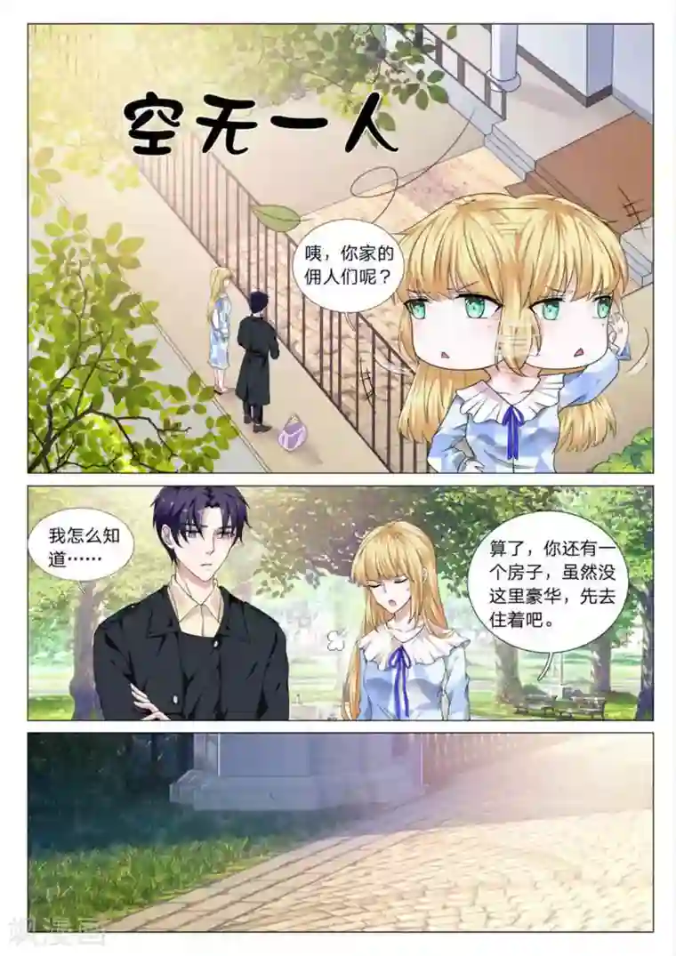 世界第一宠婚第30话