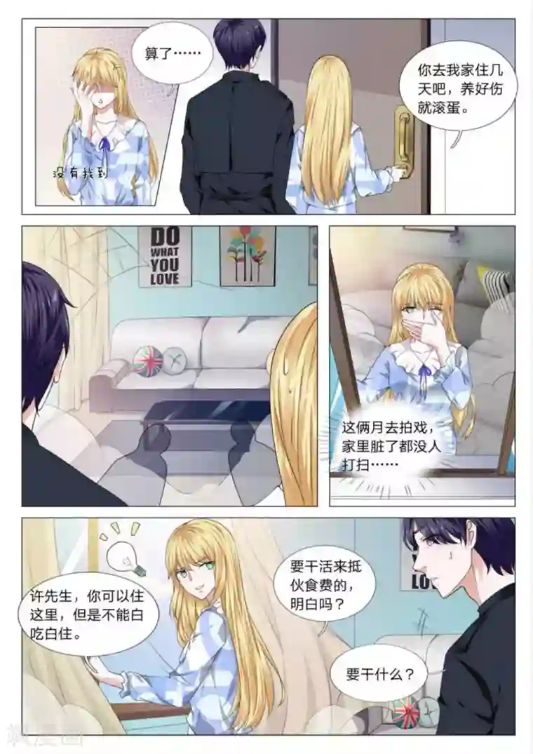 世界第一宠婚第30话