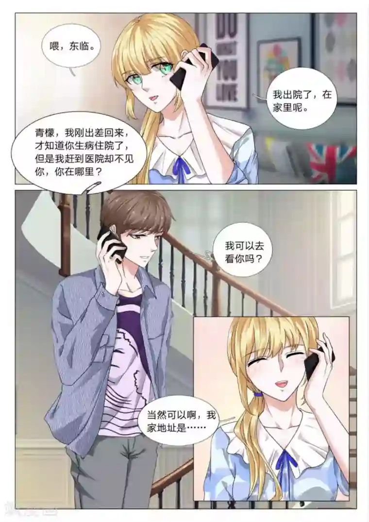 世界第一宠婚第30话