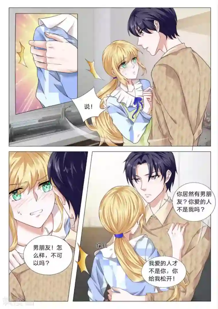 世界第一宠婚第30话