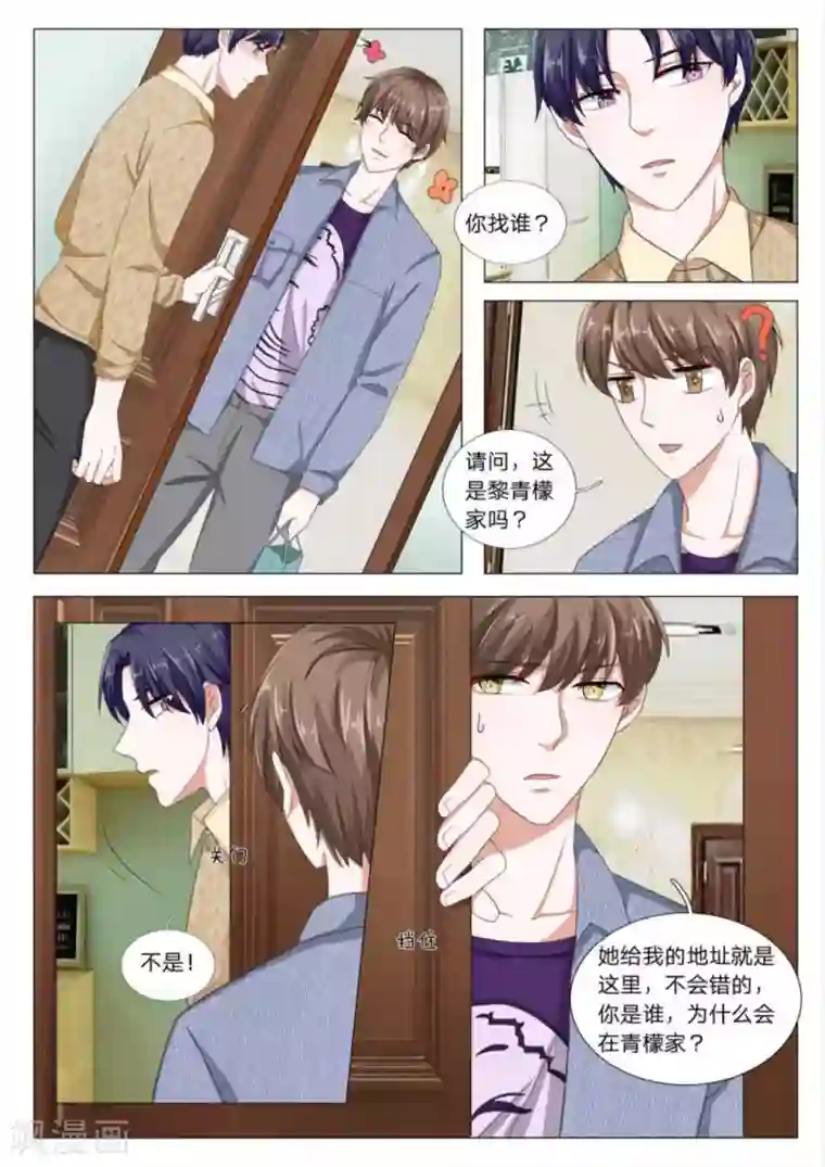 世界第一宠婚第31话