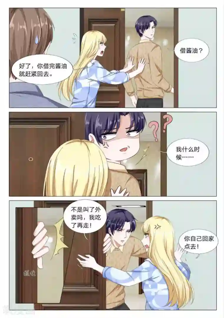 世界第一宠婚第31话