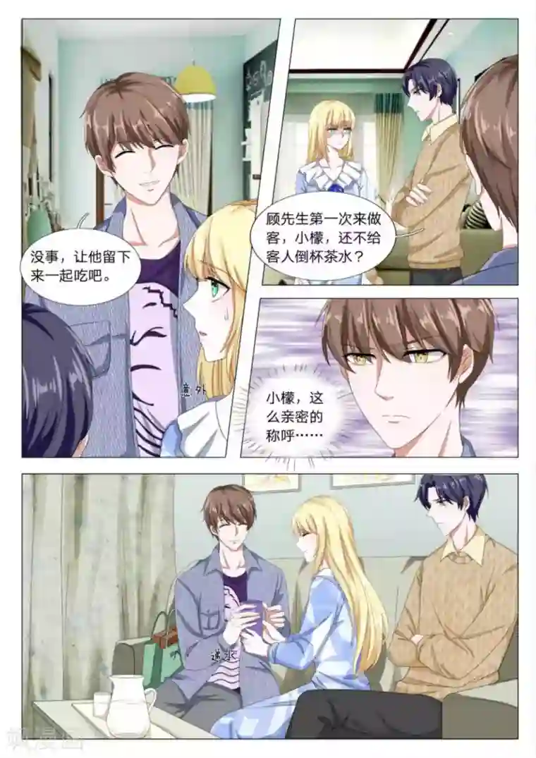 世界第一宠婚第31话