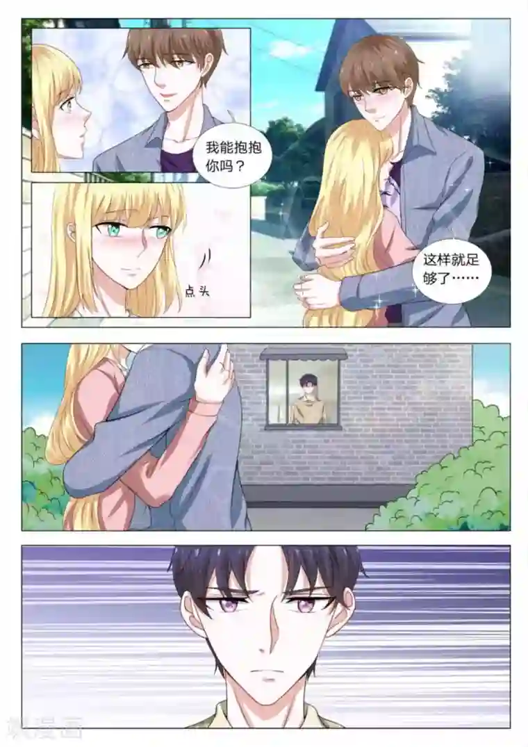 世界第一宠婚第33话