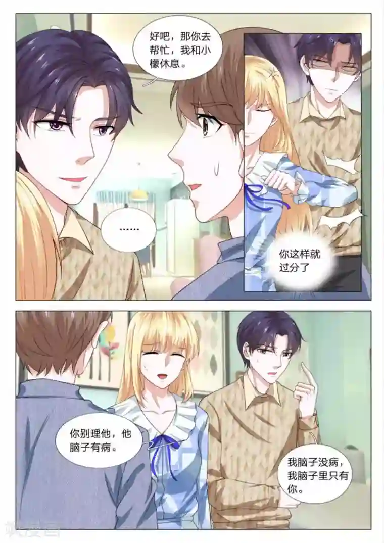 世界第一宠婚第33话