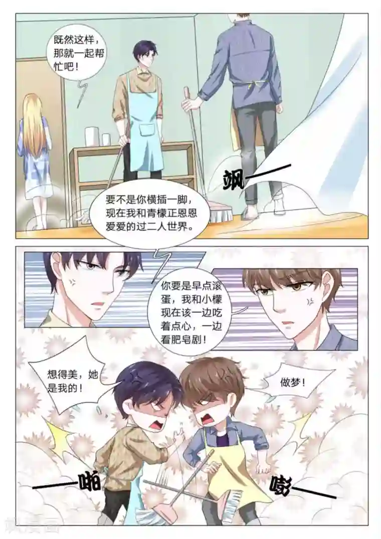 世界第一宠婚第33话