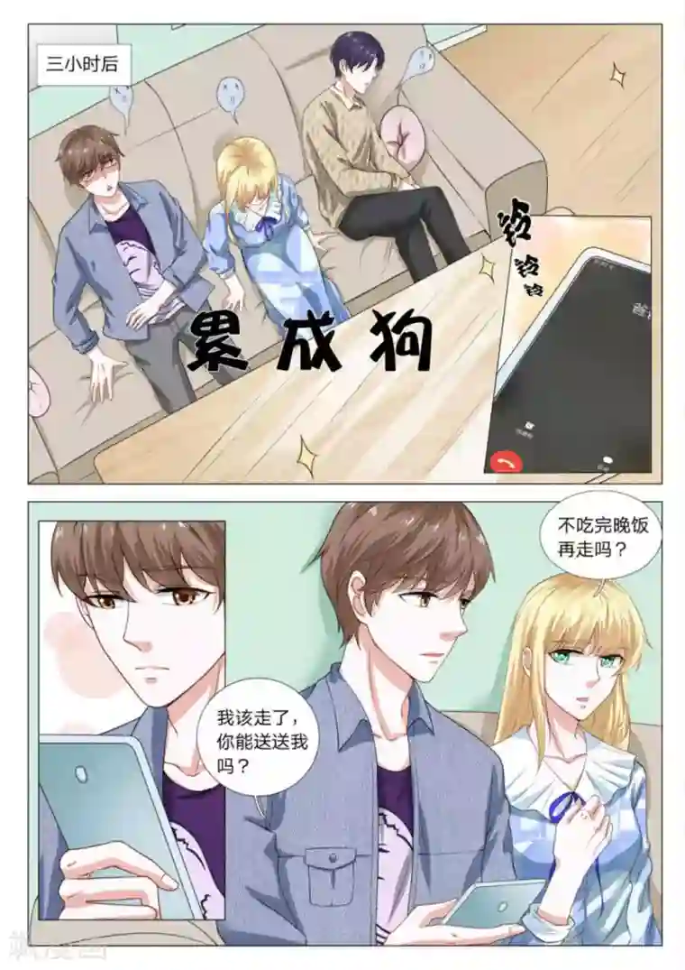 世界第一宠婚第33话