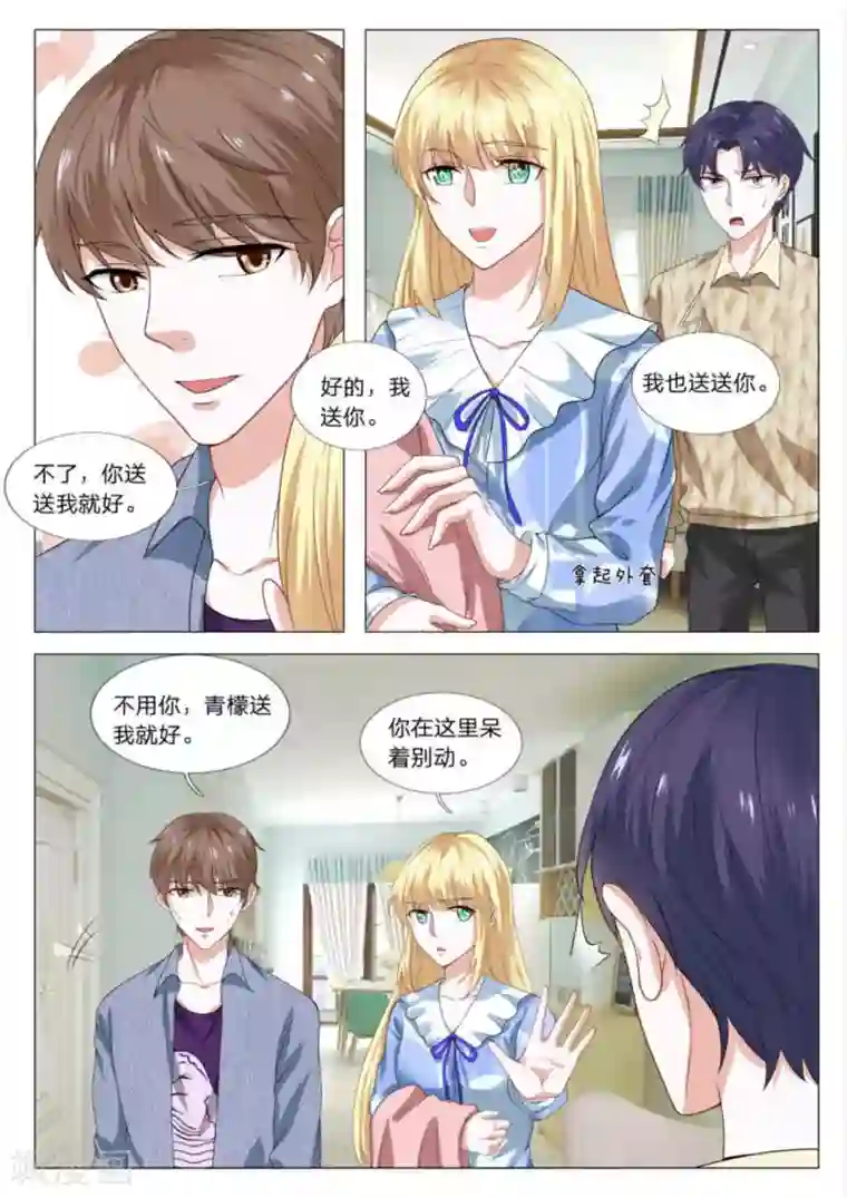 世界第一宠婚第33话