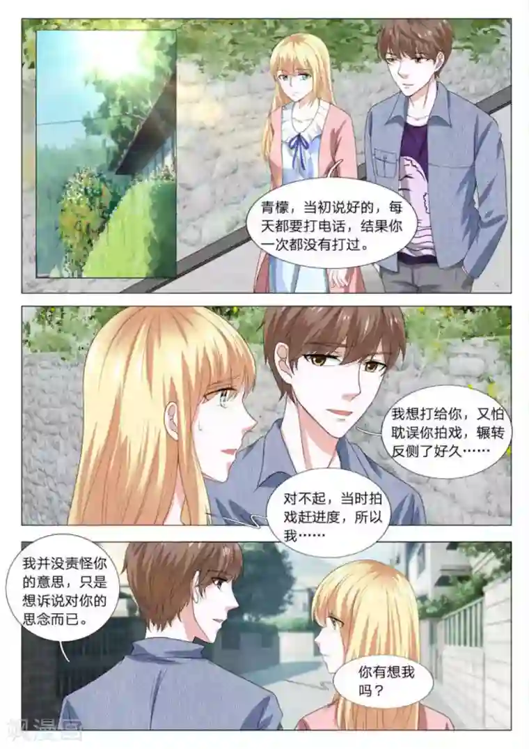 世界第一宠婚第33话