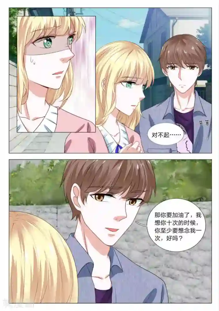 世界第一宠婚第33话