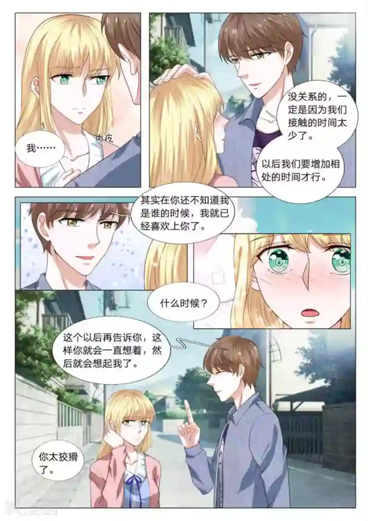 世界第一宠婚第33话