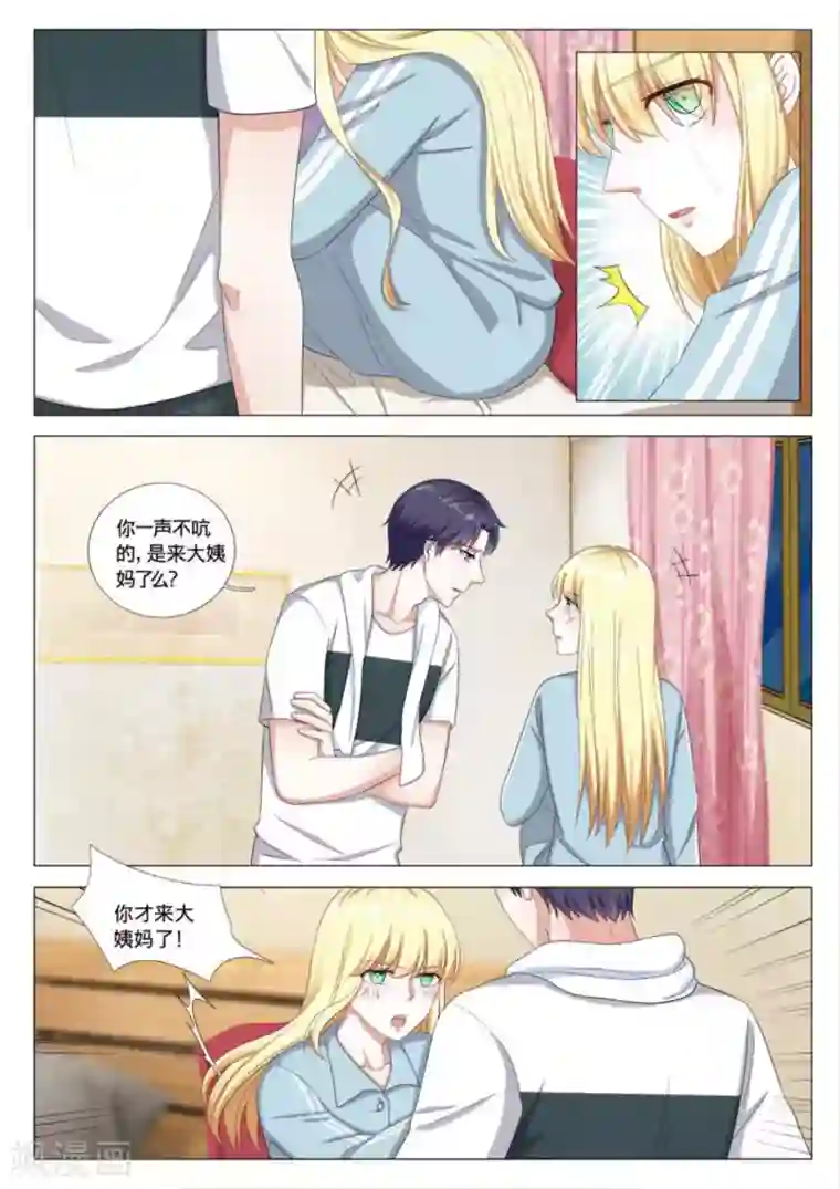 世界第一宠婚第36话