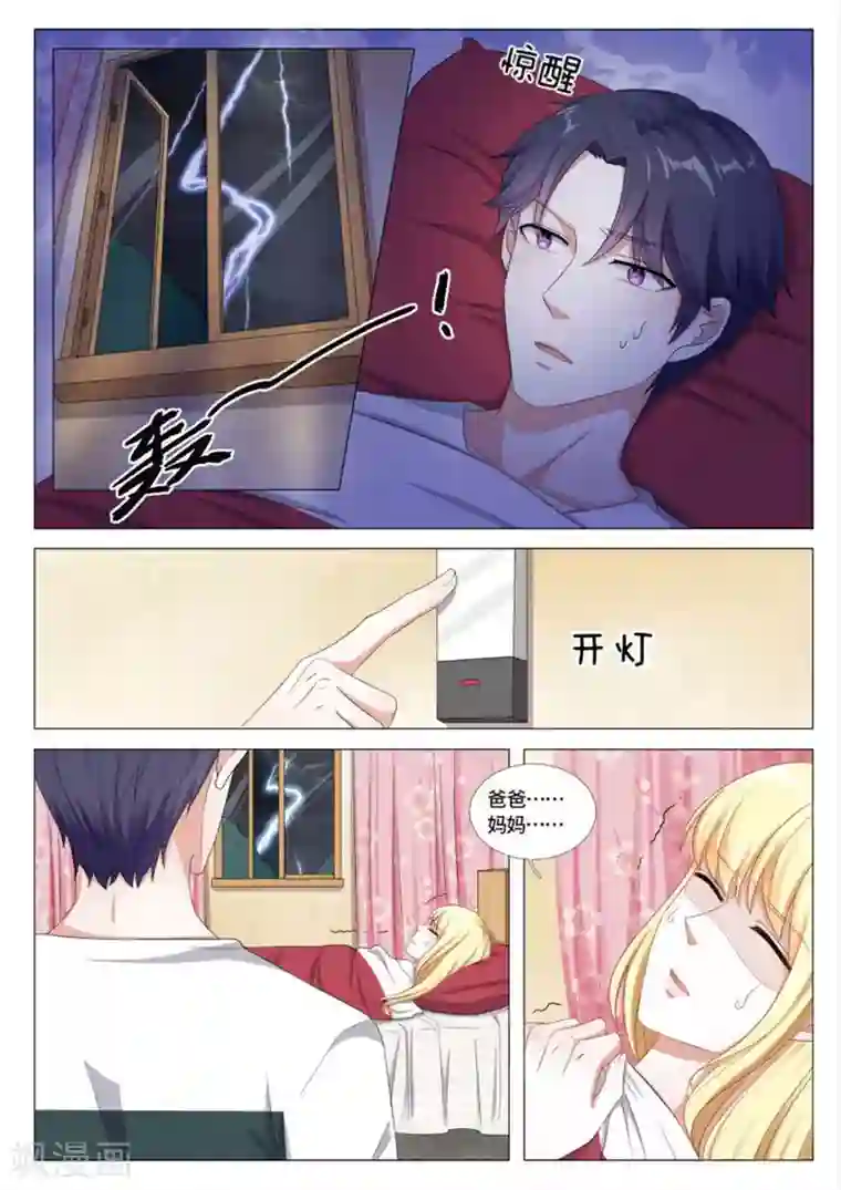 世界第一宠婚第36话