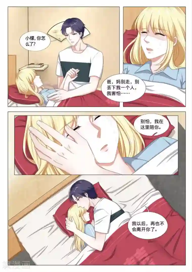 世界第一宠婚第36话