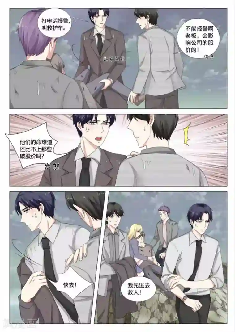 世界第一宠婚第37话