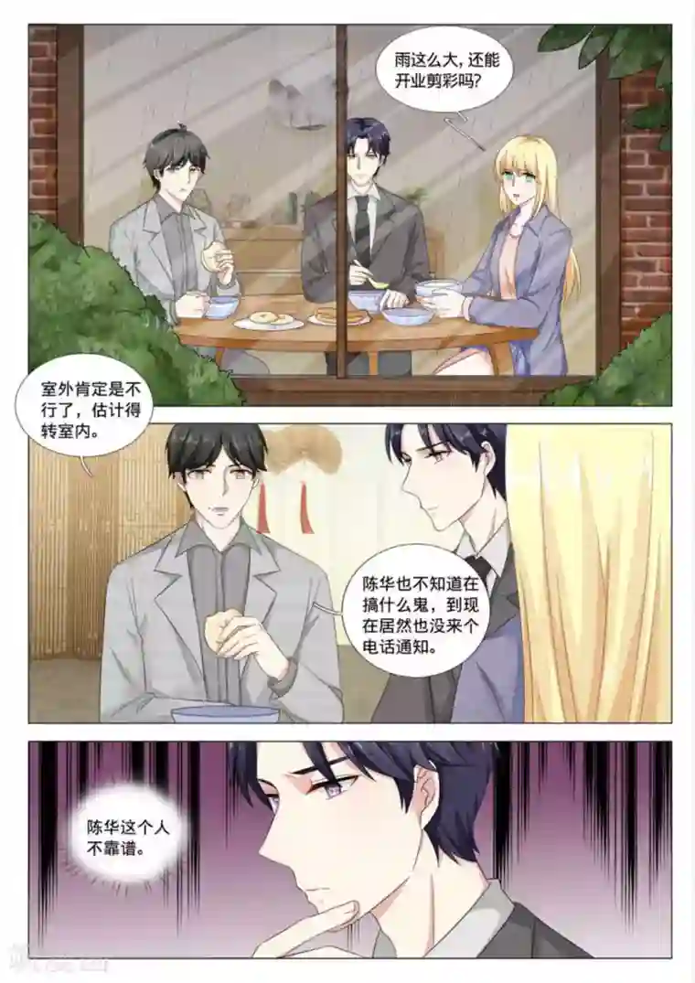 世界第一宠婚第37话