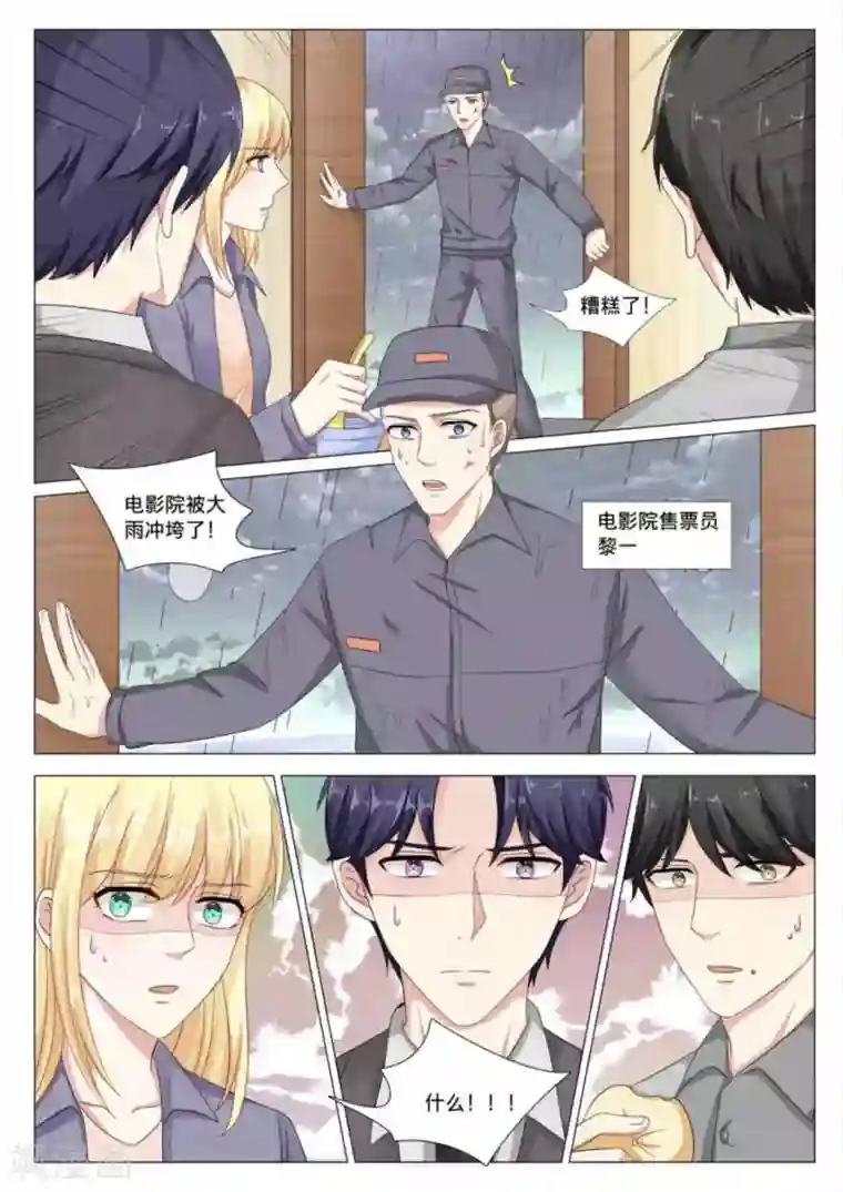 世界第一宠婚第37话