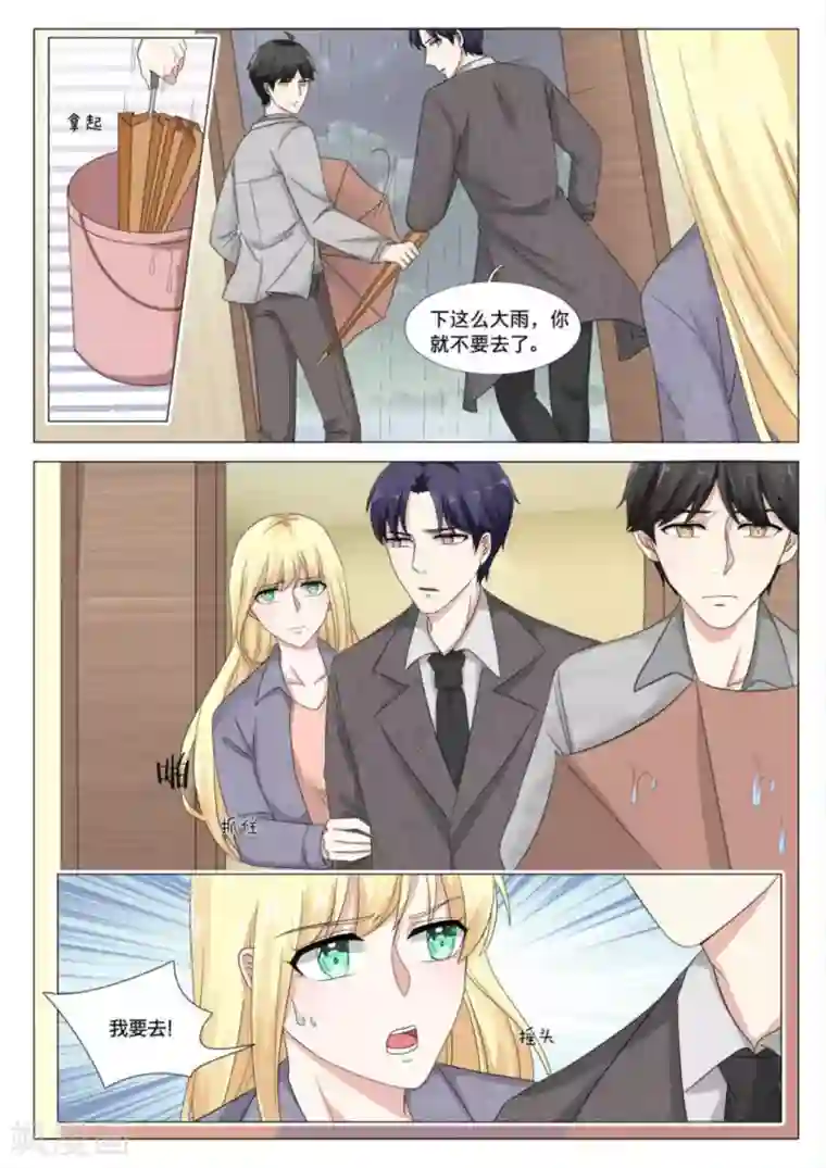 世界第一宠婚第37话