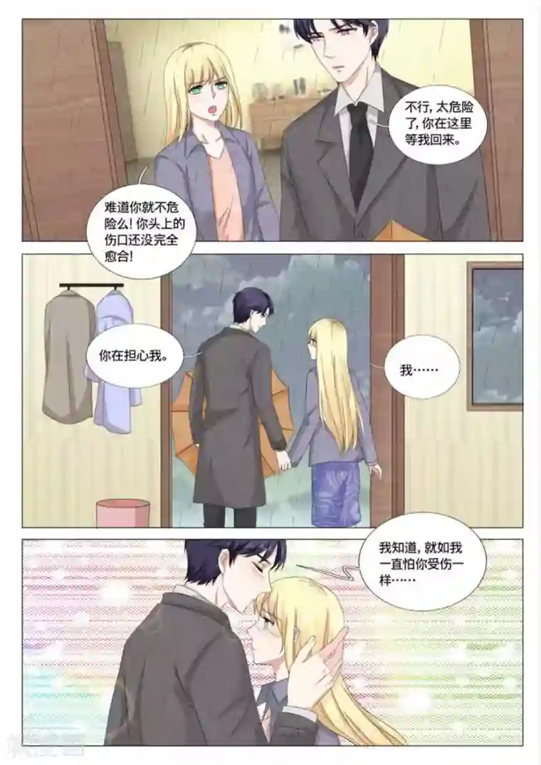 世界第一宠婚第37话