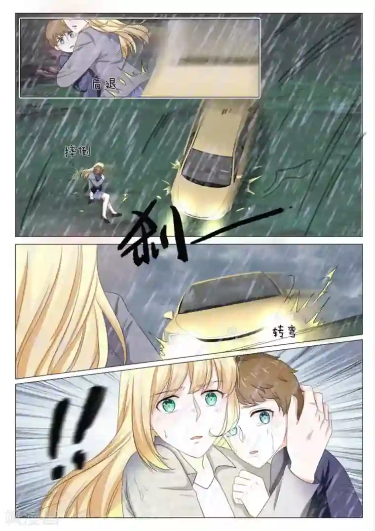 世界第一宠婚第38话