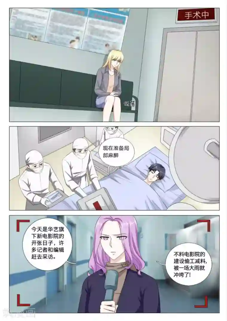 世界第一宠婚第38话