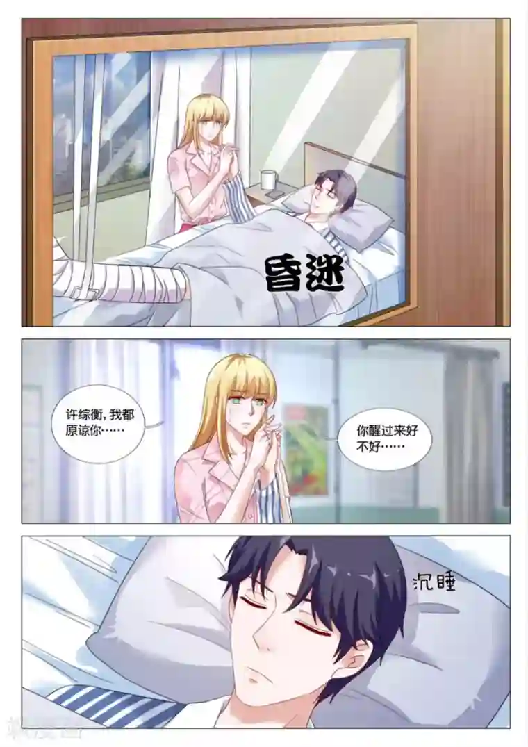 世界第一宠婚第39话