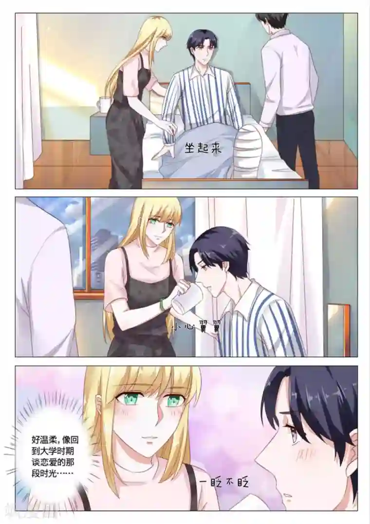 世界第一宠婚第39话