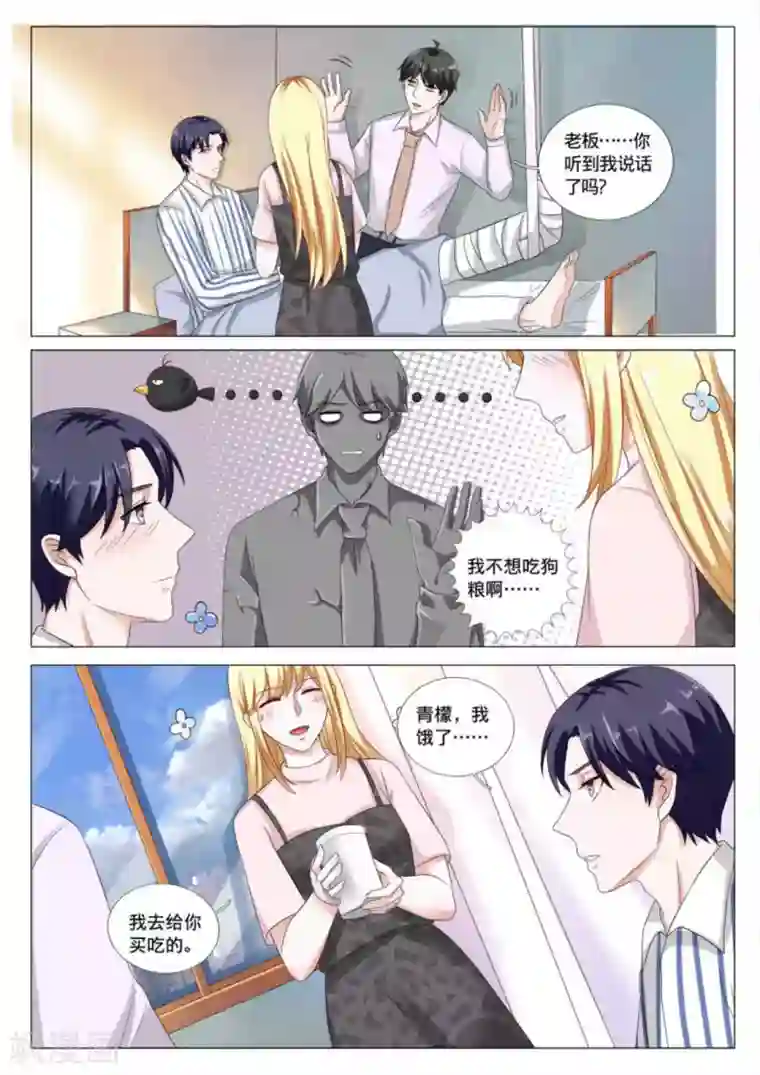 世界第一宠婚第39话