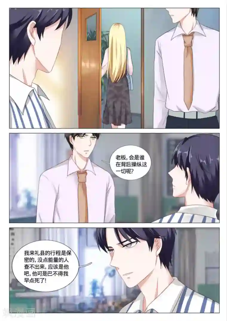 世界第一宠婚第39话