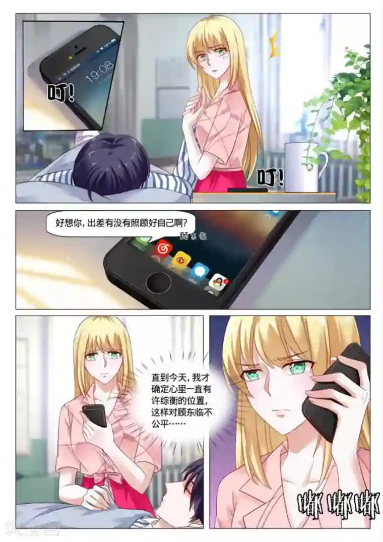 世界第一宠婚第39话