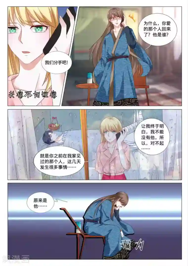 世界第一宠婚第39话