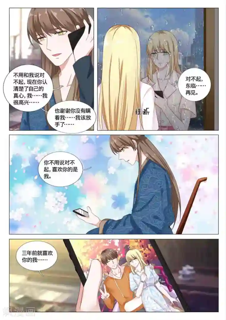 世界第一宠婚第39话