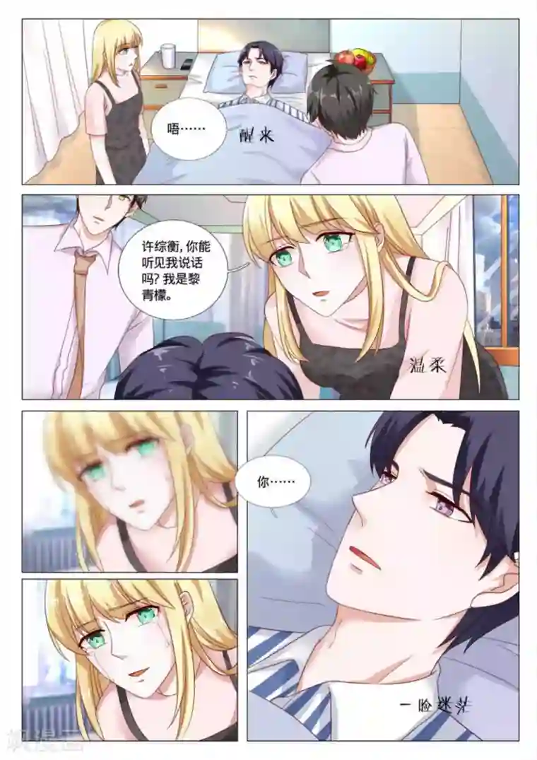 世界第一宠婚第39话